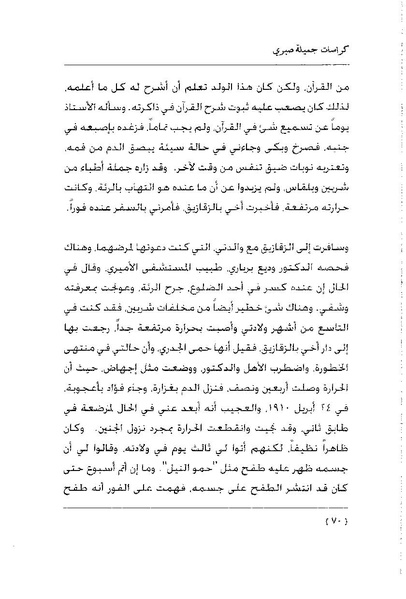 ملف:كراسات جميلة صبرى.pdf