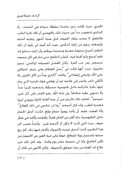 ملف:كراسات جميلة صبرى.pdf