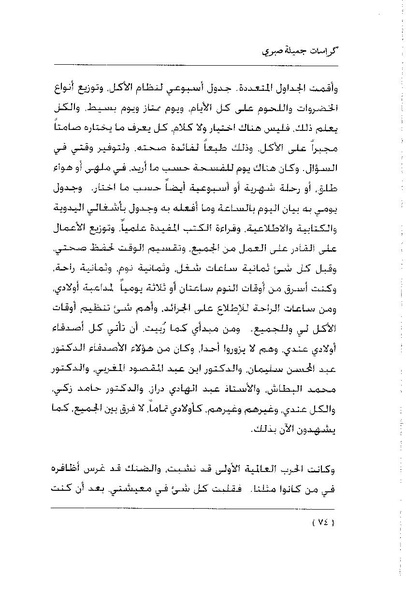 ملف:كراسات جميلة صبرى.pdf