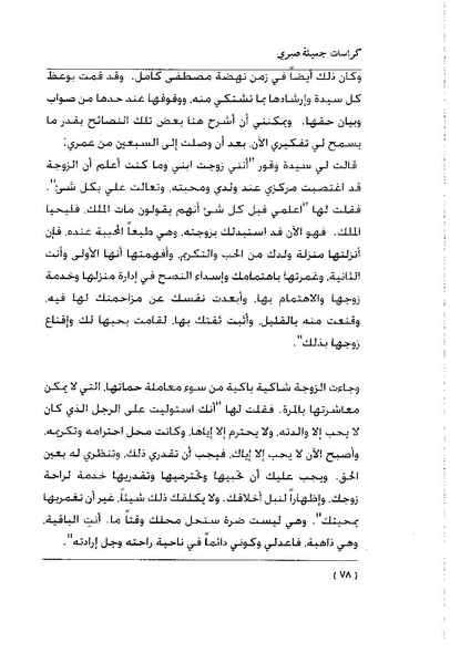 ملف:كراسات جميلة صبرى.pdf