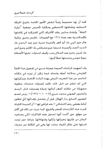 ملف:كراسات جميلة صبرى.pdf