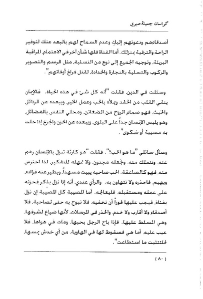 ملف:كراسات جميلة صبرى.pdf