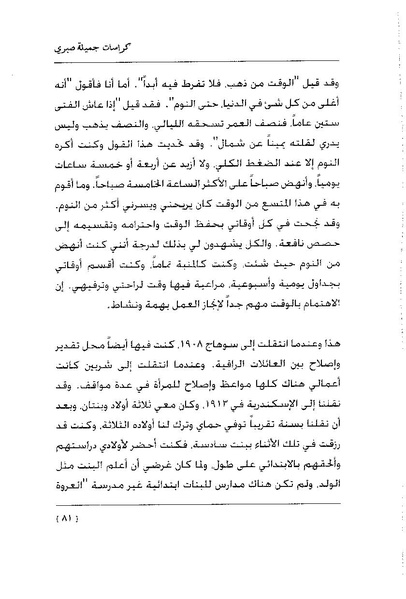 ملف:كراسات جميلة صبرى.pdf