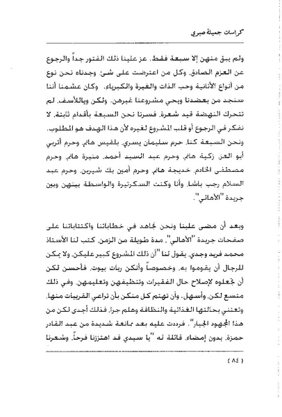 ملف:كراسات جميلة صبرى.pdf