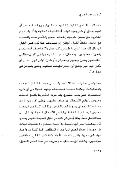 ملف:كراسات جميلة صبرى.pdf