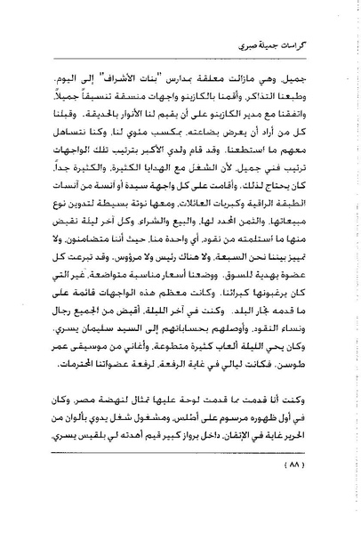 ملف:كراسات جميلة صبرى.pdf