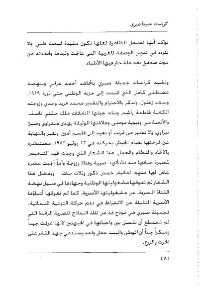 ملف:كراسات جميلة صبرى.pdf