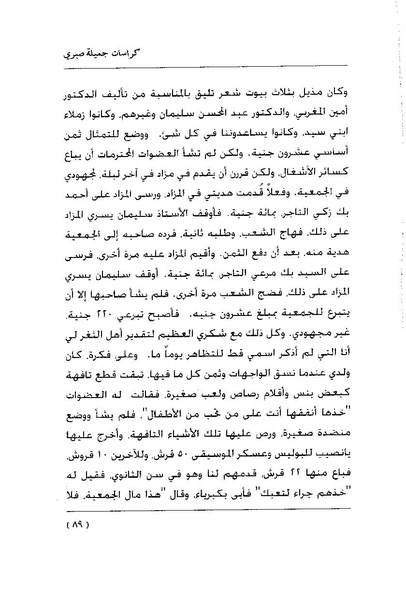 ملف:كراسات جميلة صبرى.pdf