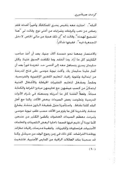 ملف:كراسات جميلة صبرى.pdf