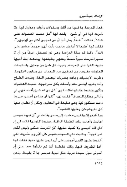 ملف:كراسات جميلة صبرى.pdf