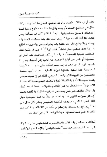 ملف:كراسات جميلة صبرى.pdf