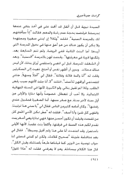 ملف:كراسات جميلة صبرى.pdf