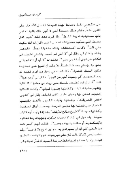 ملف:كراسات جميلة صبرى.pdf