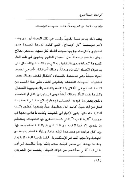 ملف:كراسات جميلة صبرى.pdf