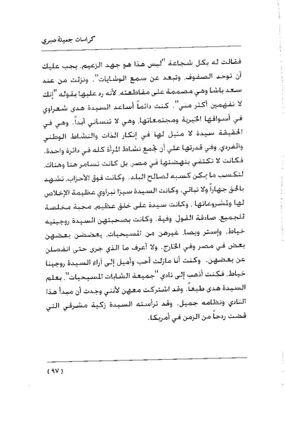 ملف:كراسات جميلة صبرى.pdf
