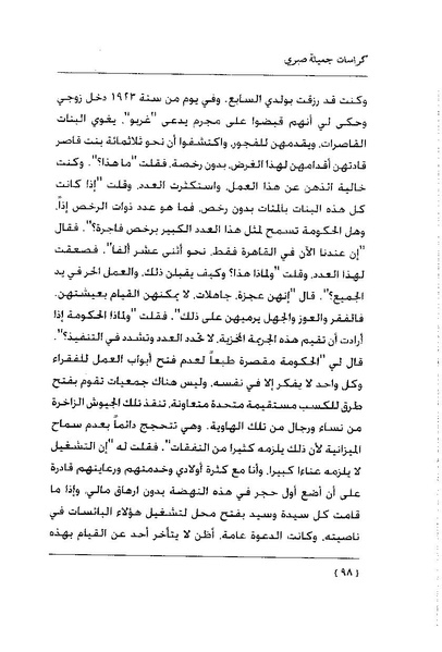 ملف:كراسات جميلة صبرى.pdf