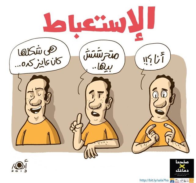 ملف:الاستعباط.jpg