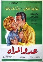 عدو المرأة.jpg