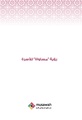 رؤية مساواة للأسرة.pdf