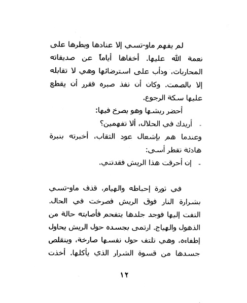 ملف:ما لم تقله شهرزاد.pdf