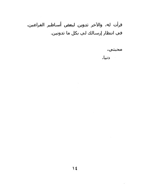 ملف:ما لم تقله شهرزاد.pdf