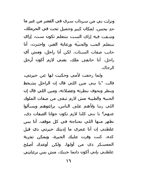 ملف:ما لم تقله شهرزاد.pdf