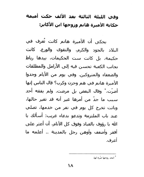 ملف:ما لم تقله شهرزاد.pdf