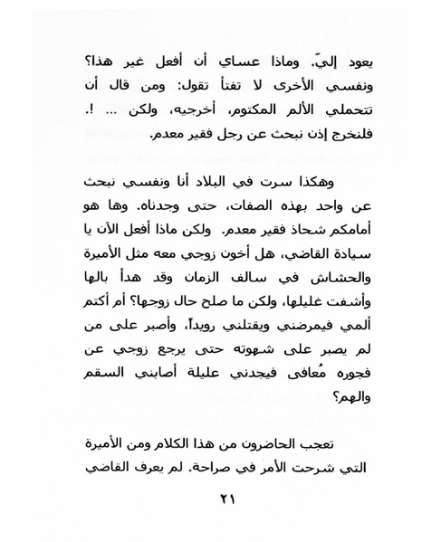 ملف:ما لم تقله شهرزاد.pdf