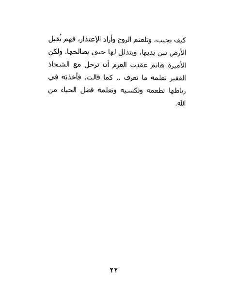 ملف:ما لم تقله شهرزاد.pdf