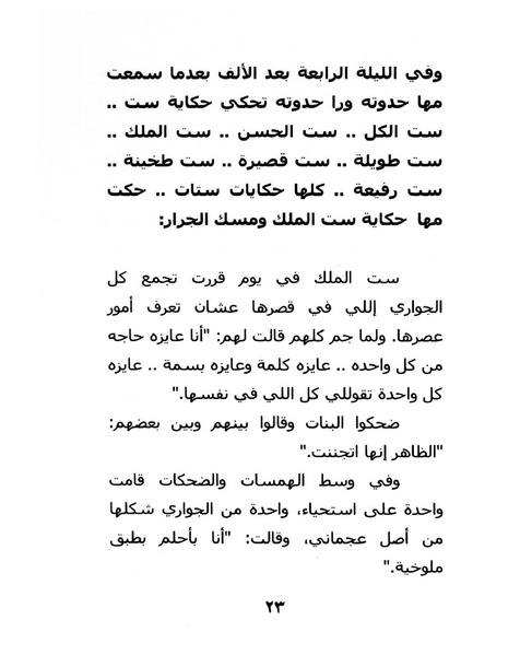 ملف:ما لم تقله شهرزاد.pdf