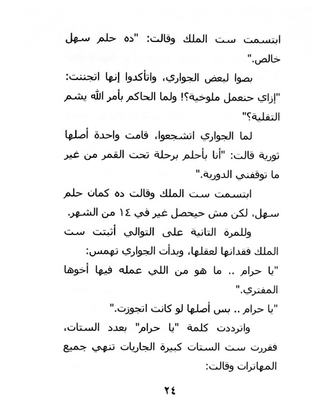 ملف:ما لم تقله شهرزاد.pdf