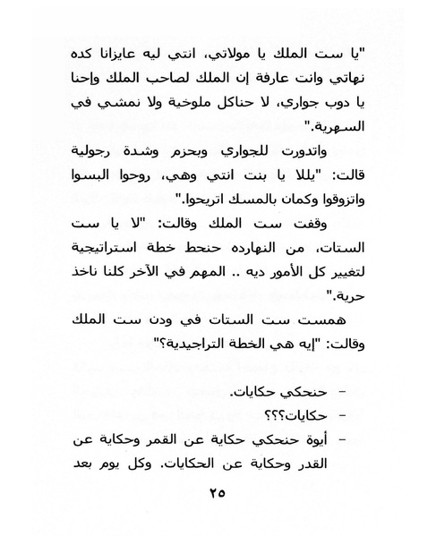 ملف:ما لم تقله شهرزاد.pdf