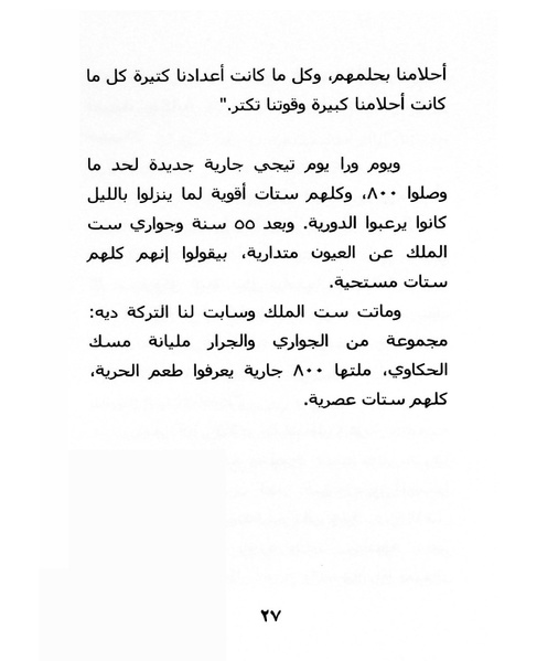 ملف:ما لم تقله شهرزاد.pdf