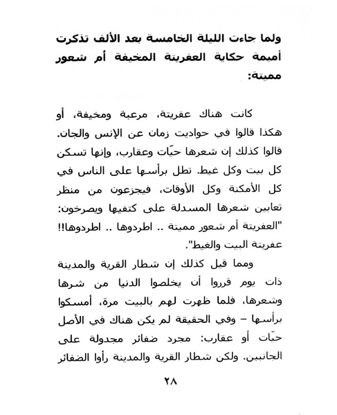 ملف:ما لم تقله شهرزاد.pdf