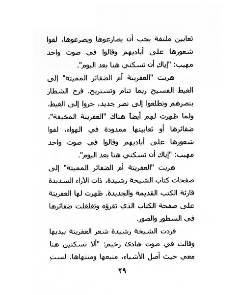 ملف:ما لم تقله شهرزاد.pdf