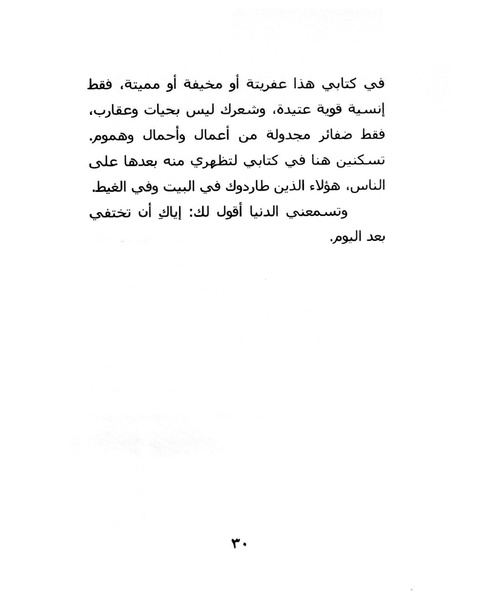 ملف:ما لم تقله شهرزاد.pdf