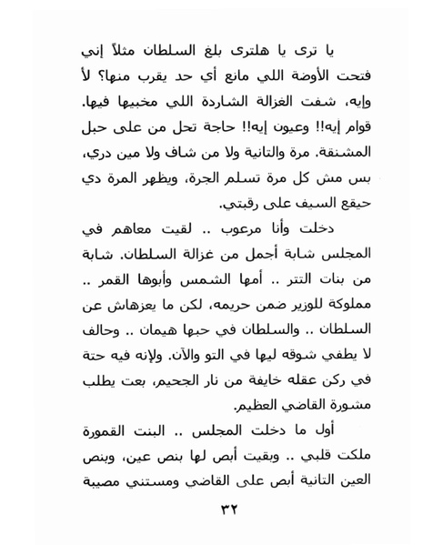 ملف:ما لم تقله شهرزاد.pdf
