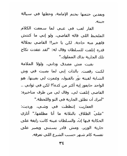 ملف:ما لم تقله شهرزاد.pdf