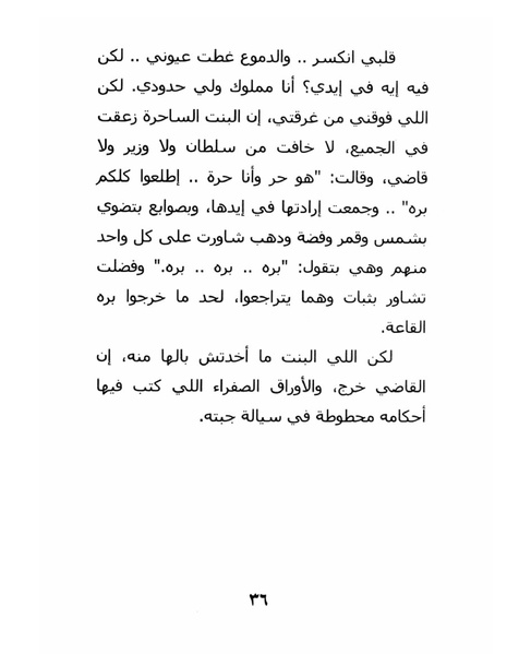 ملف:ما لم تقله شهرزاد.pdf