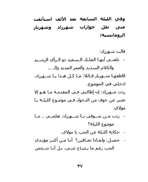 ملف:ما لم تقله شهرزاد.pdf
