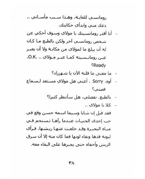 ملف:ما لم تقله شهرزاد.pdf