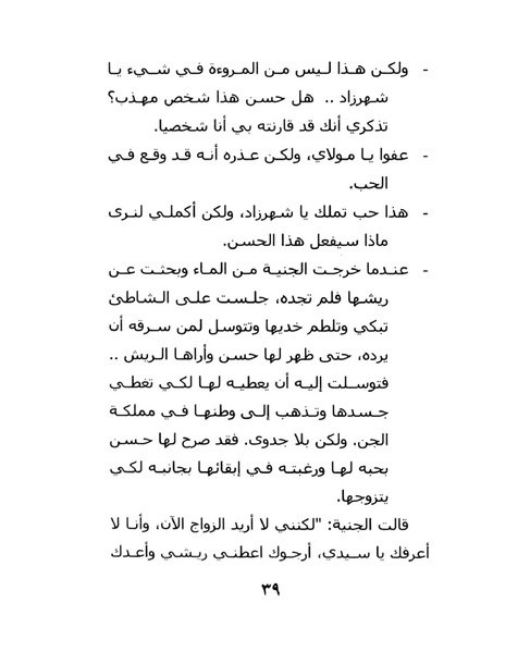 ملف:ما لم تقله شهرزاد.pdf