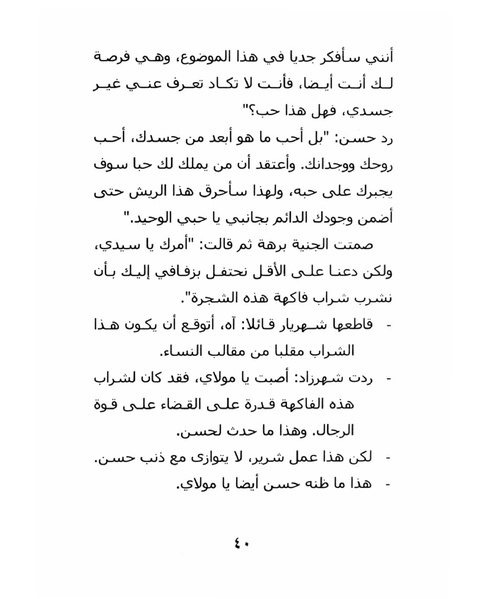 ملف:ما لم تقله شهرزاد.pdf