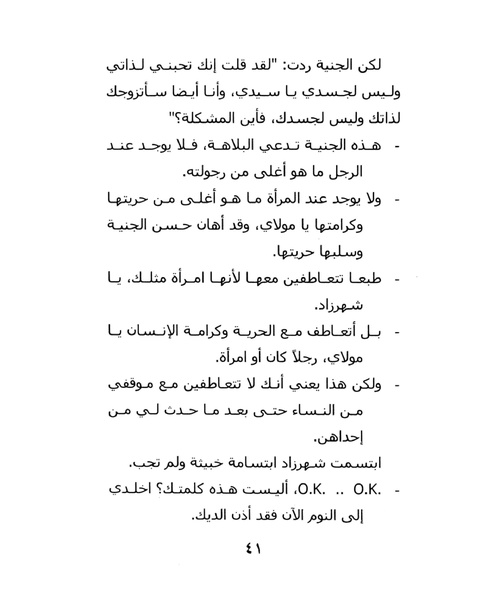 ملف:ما لم تقله شهرزاد.pdf