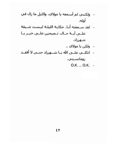 ملف:ما لم تقله شهرزاد.pdf