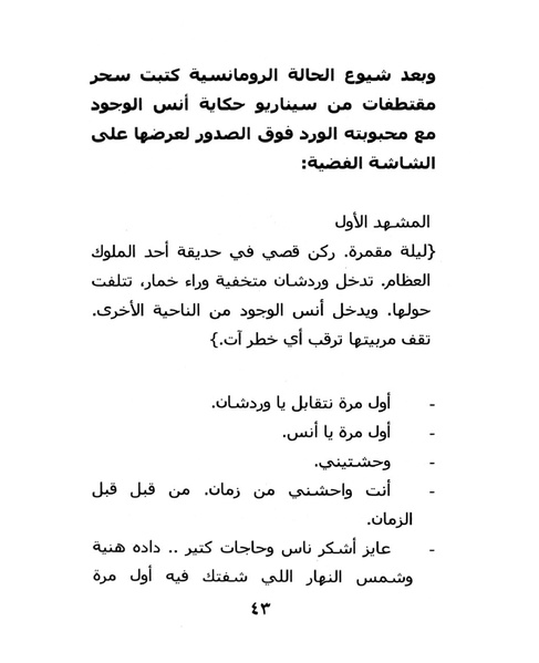 ملف:ما لم تقله شهرزاد.pdf