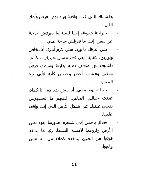 ملف:ما لم تقله شهرزاد.pdf