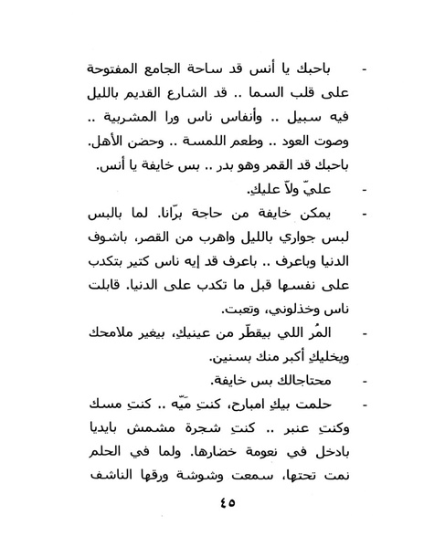 ملف:ما لم تقله شهرزاد.pdf