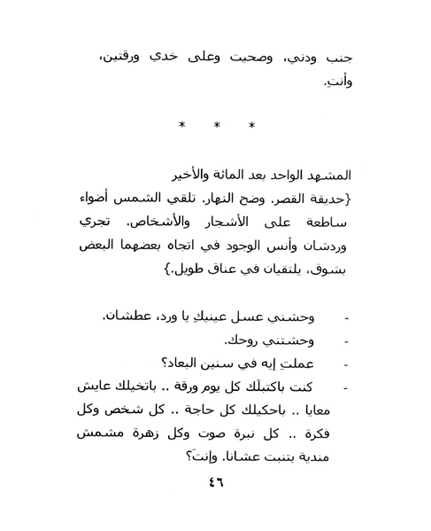 ملف:ما لم تقله شهرزاد.pdf