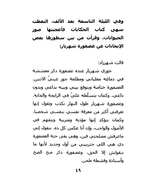 ملف:ما لم تقله شهرزاد.pdf